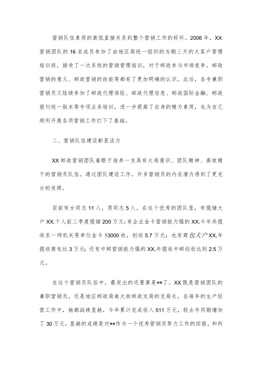 先进团队推荐理由.docx_第2页