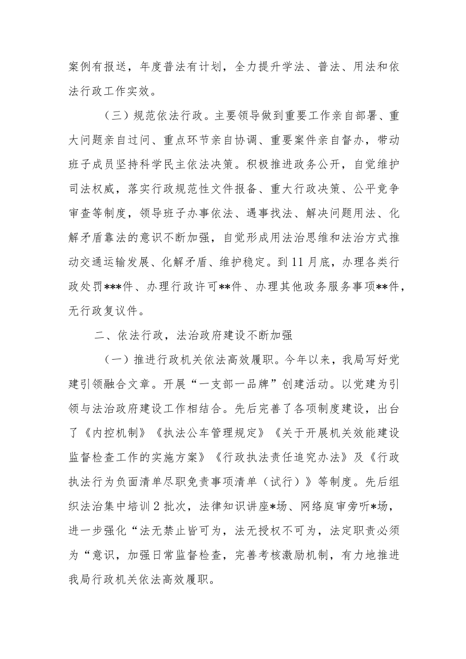 区交通运输局2022年度法治政府建设工作报告.docx_第2页