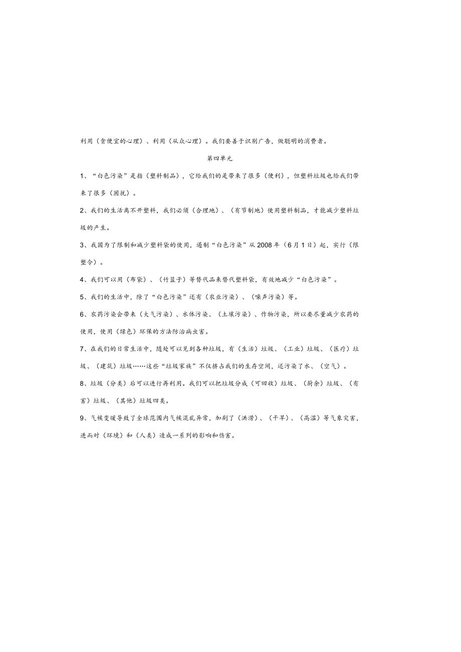 四年级上册道德与法治知识点.docx_第3页