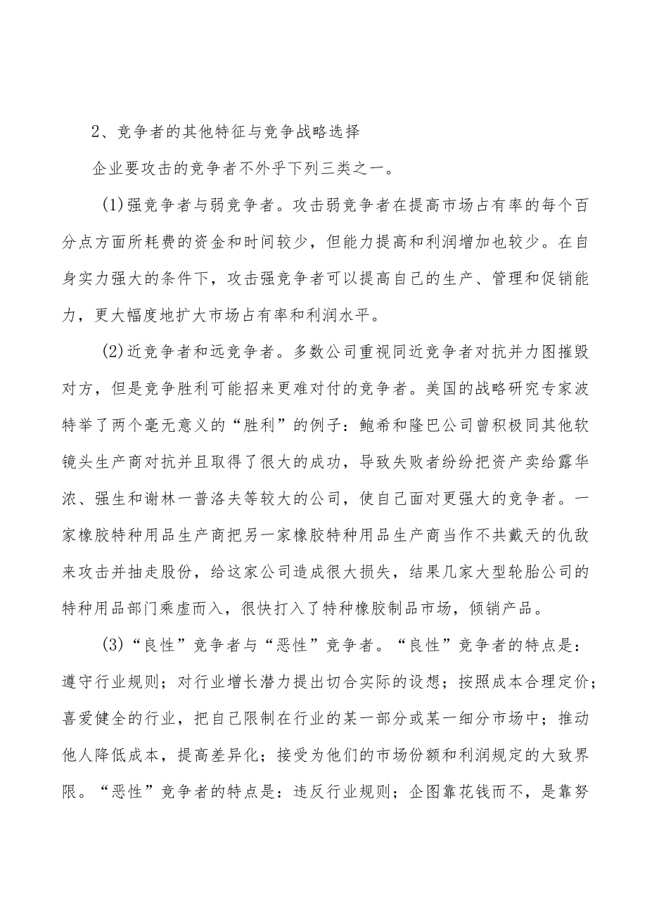 工业机器人产业市场前瞻分析.docx_第3页