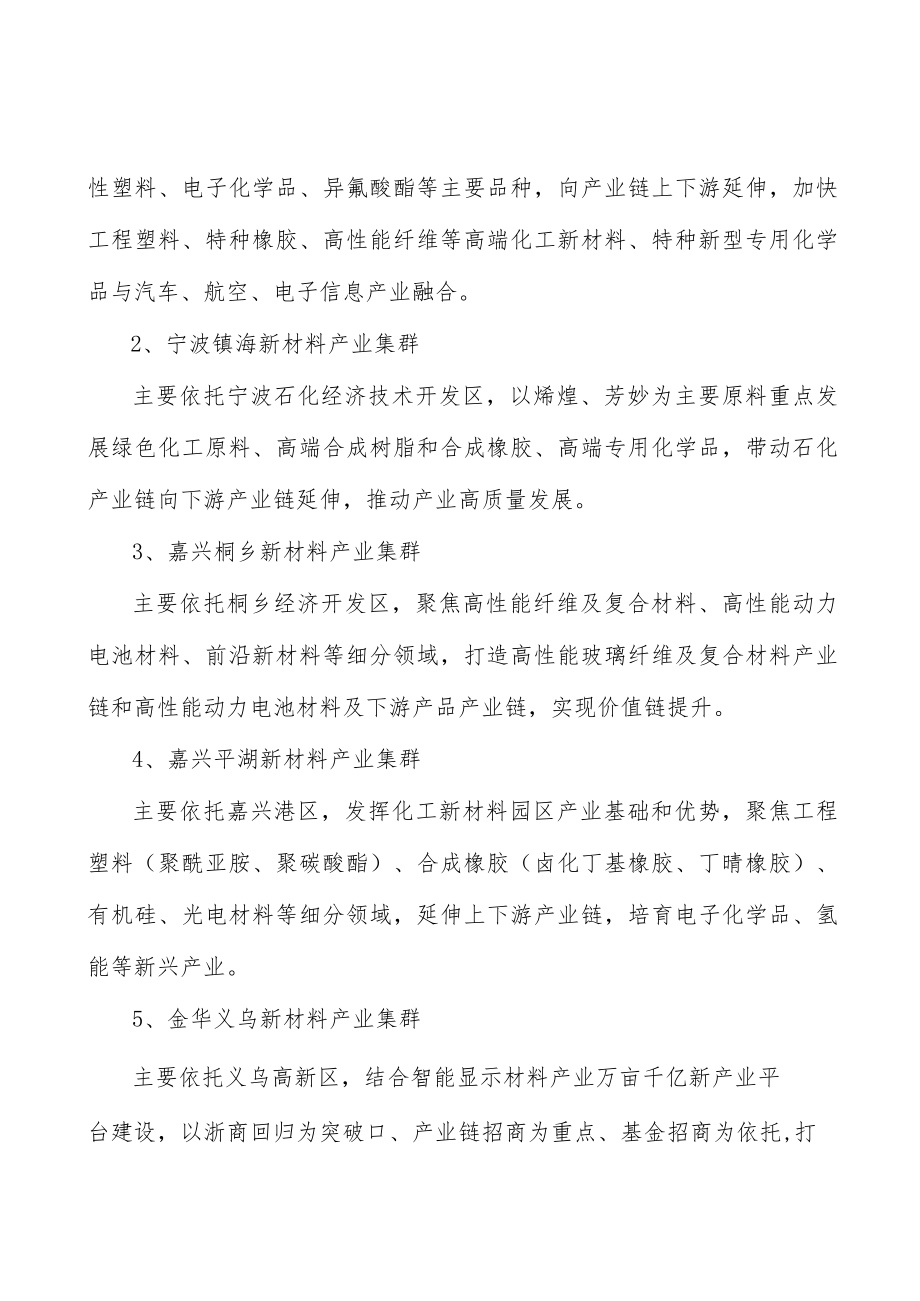 新能源材料行动计划.docx_第2页