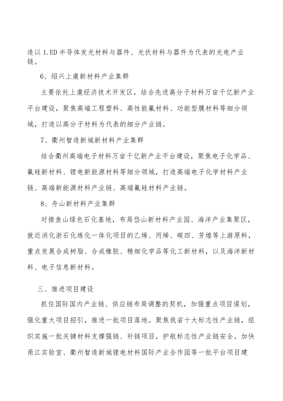 新能源材料行动计划.docx_第3页