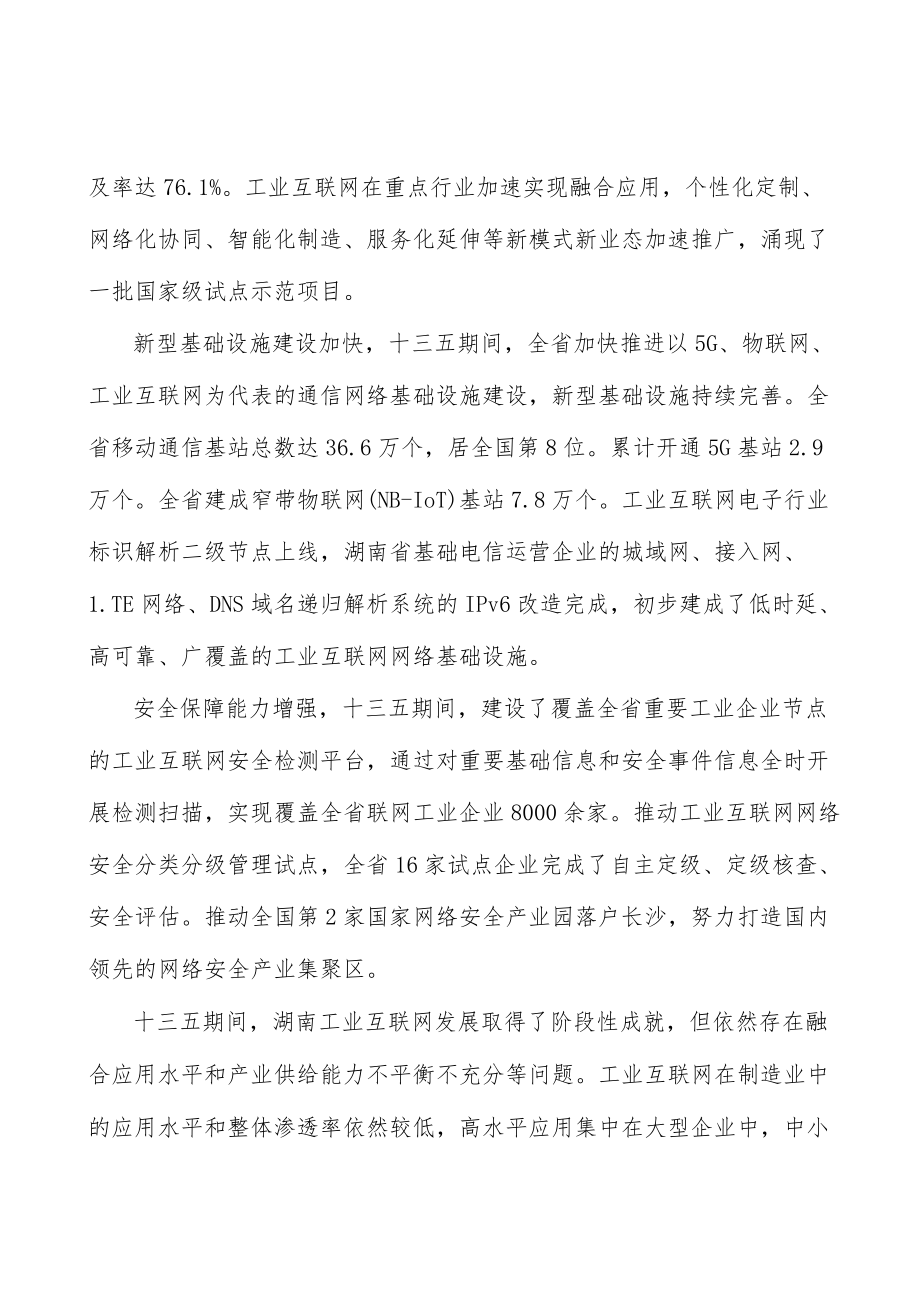 重点区域工业互联网先导引领实施方案.docx_第2页