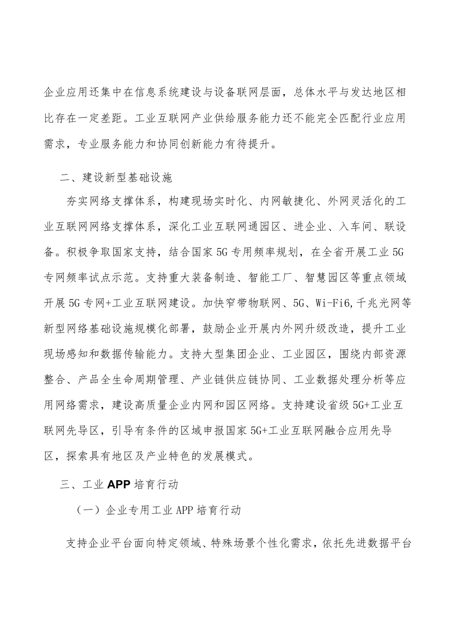 重点区域工业互联网先导引领实施方案.docx_第3页