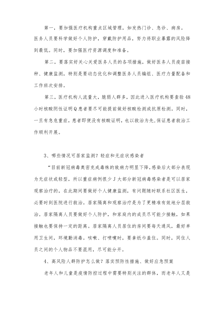 热点问题解答：核酸检测如何优化？居家监测如何进行？.docx_第2页