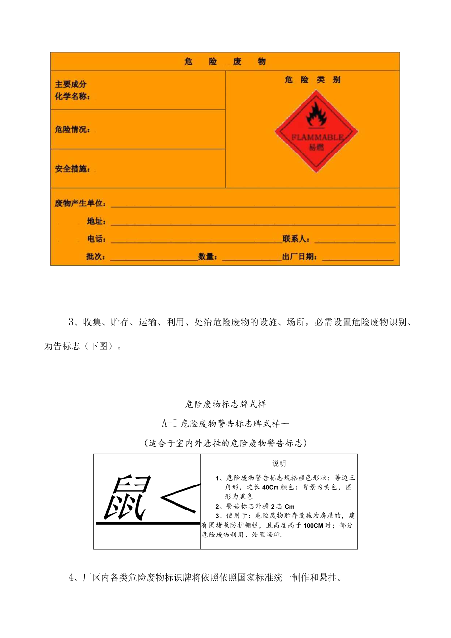 危险废物标识制度.docx_第3页