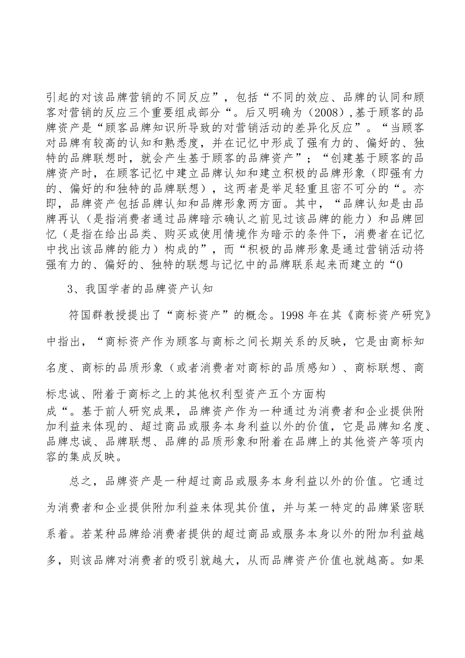 妇科类中成药行业市场现状调查及投资策略分析.docx_第2页