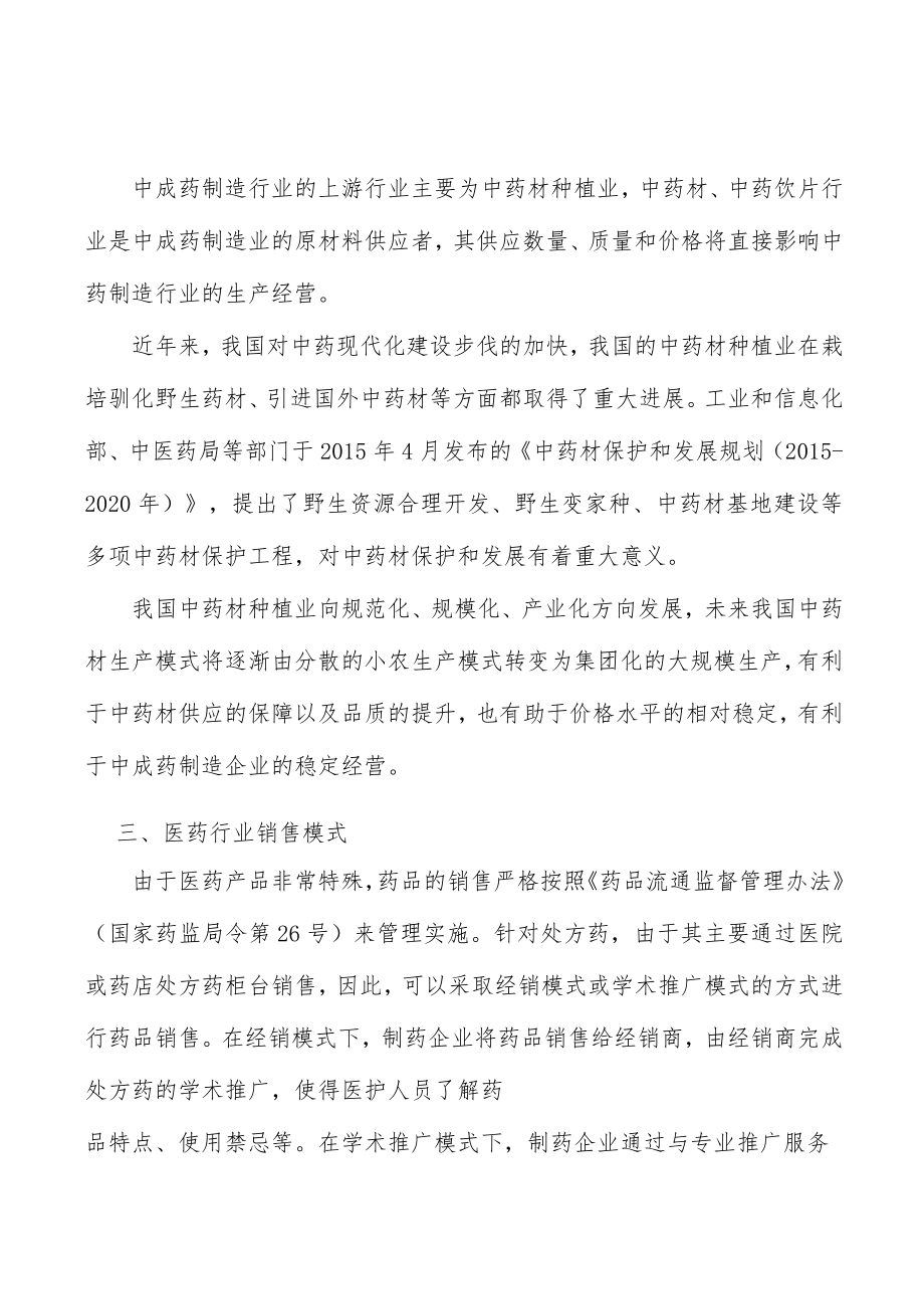 儿科类中成药市场前景分析.docx_第2页