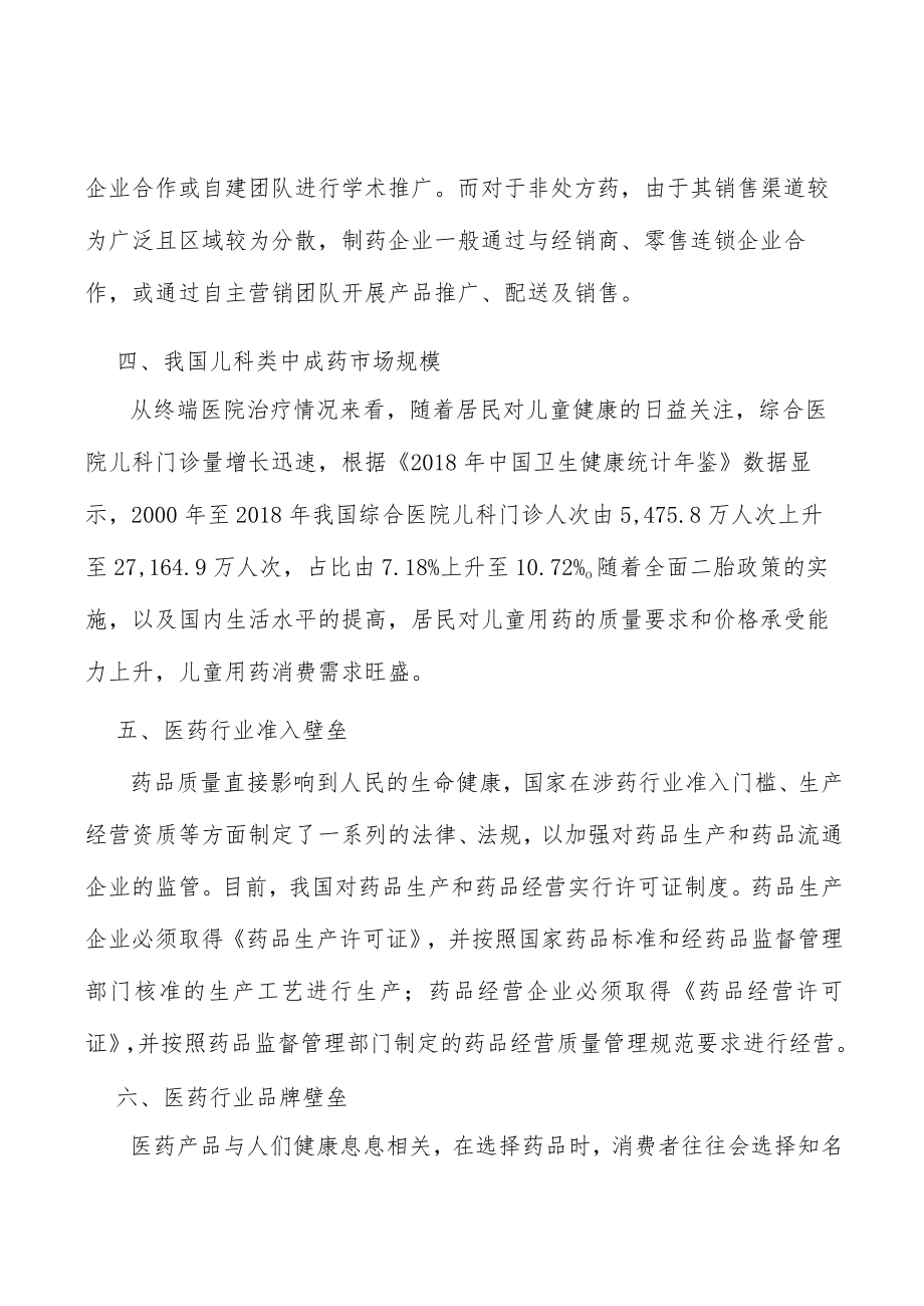 儿科类中成药市场前景分析.docx_第3页