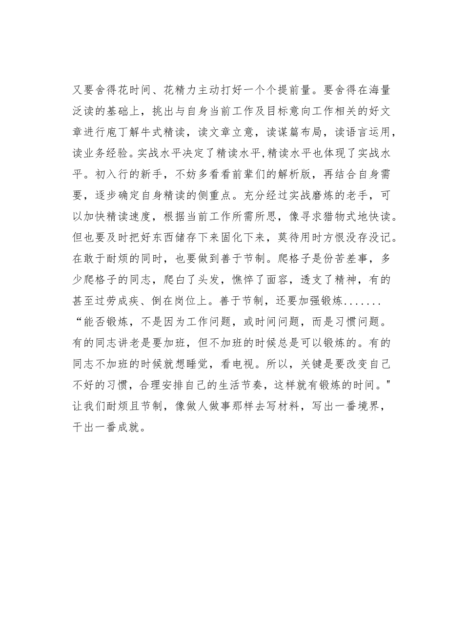 公文写作业务培训讲稿：写材料要有“三心”.docx_第2页