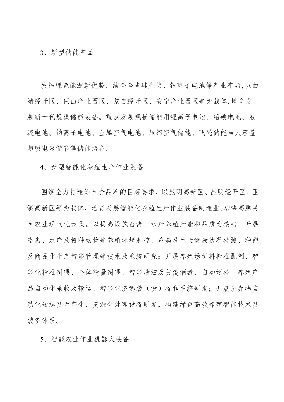 智能高端装备制造业实施方案.docx_第2页