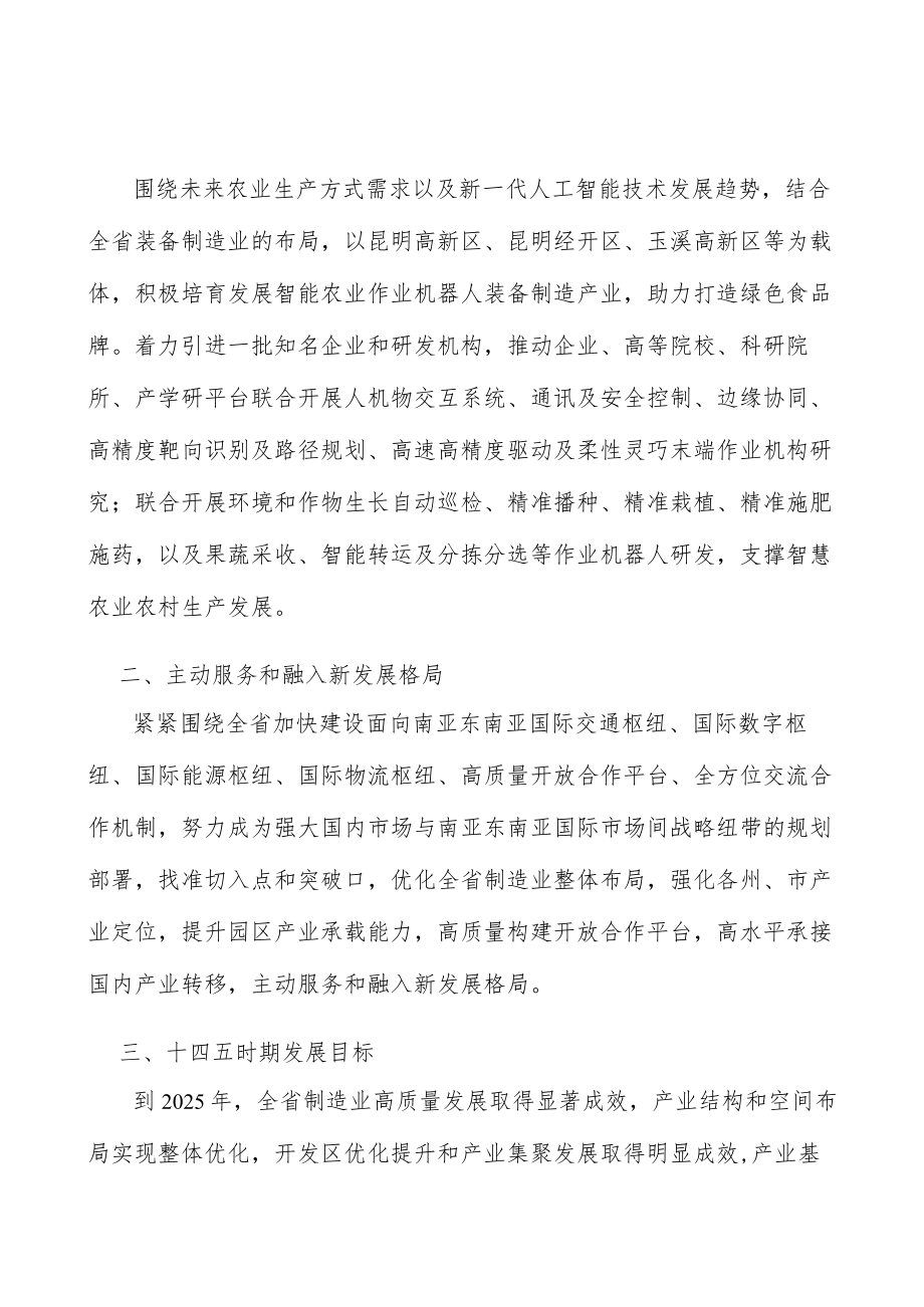 智能高端装备制造业实施方案.docx_第3页