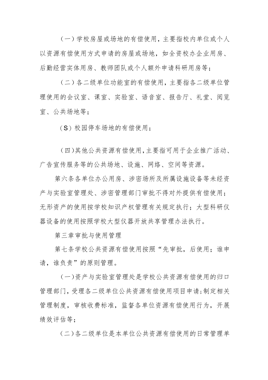 大学公共资源有偿使用管理暂行办法.docx_第2页