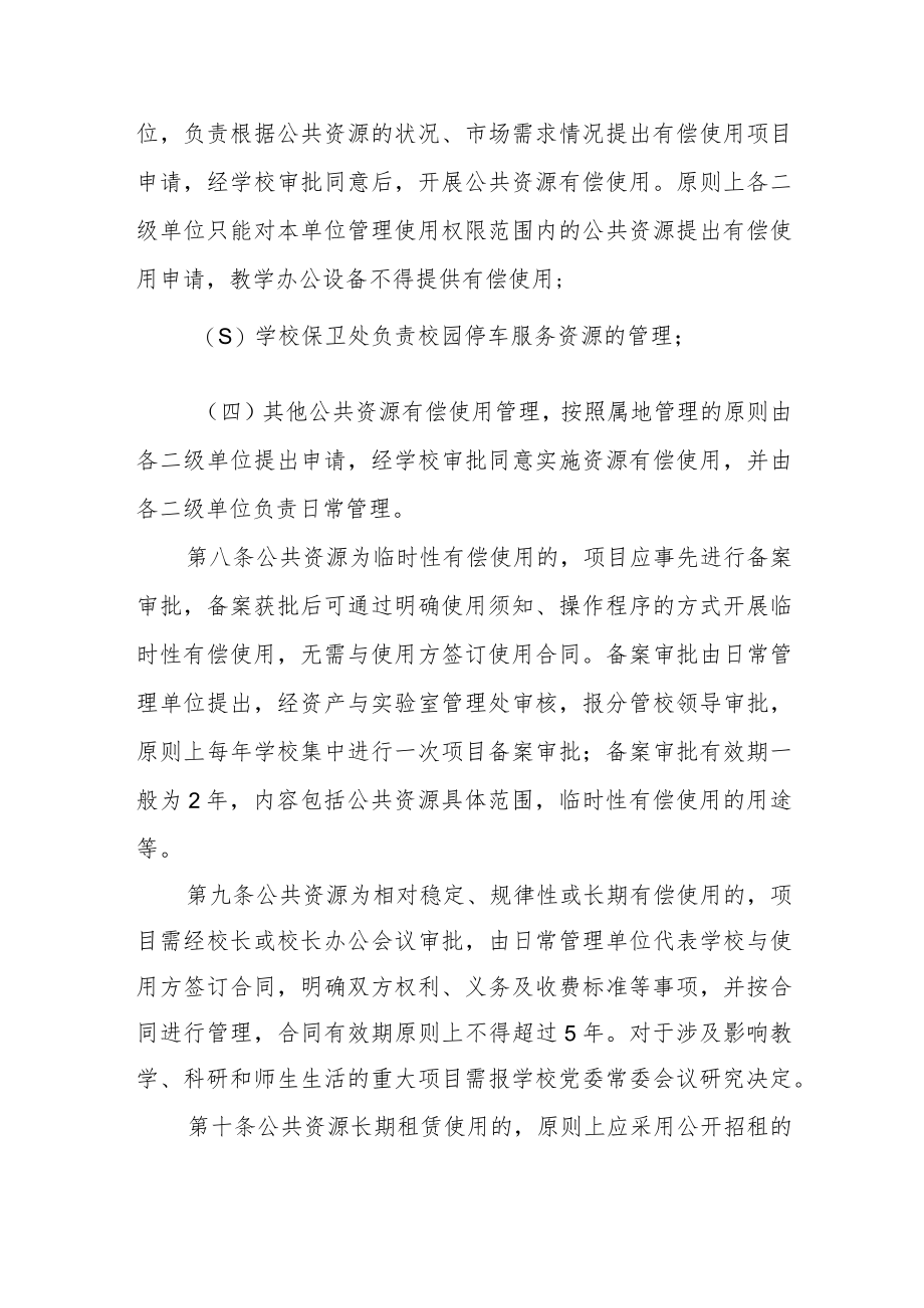 大学公共资源有偿使用管理暂行办法.docx_第3页