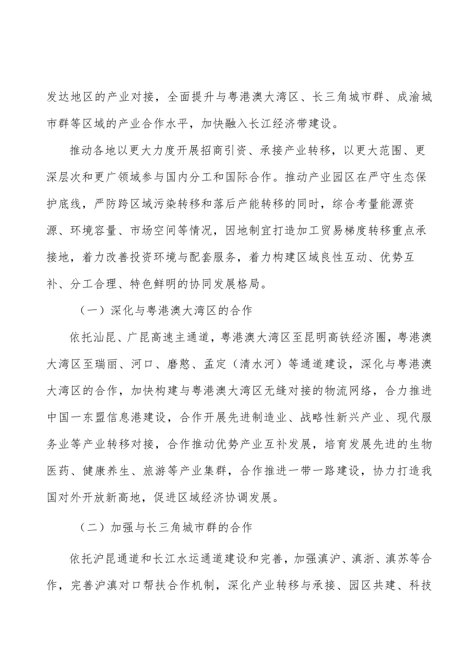 新能源电池行动计划.docx_第2页