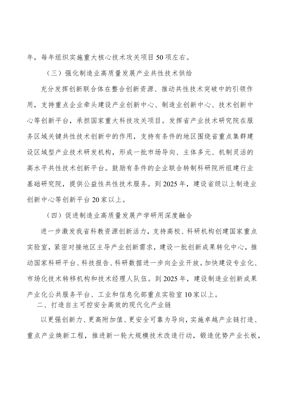 做强制造业高质量发展对外开放平台行动计划.docx_第2页