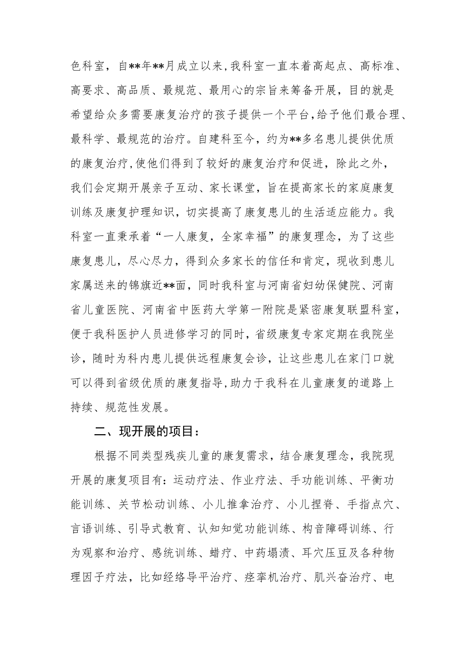 医院关于残疾儿童定点康复机构的申请报告.docx_第2页