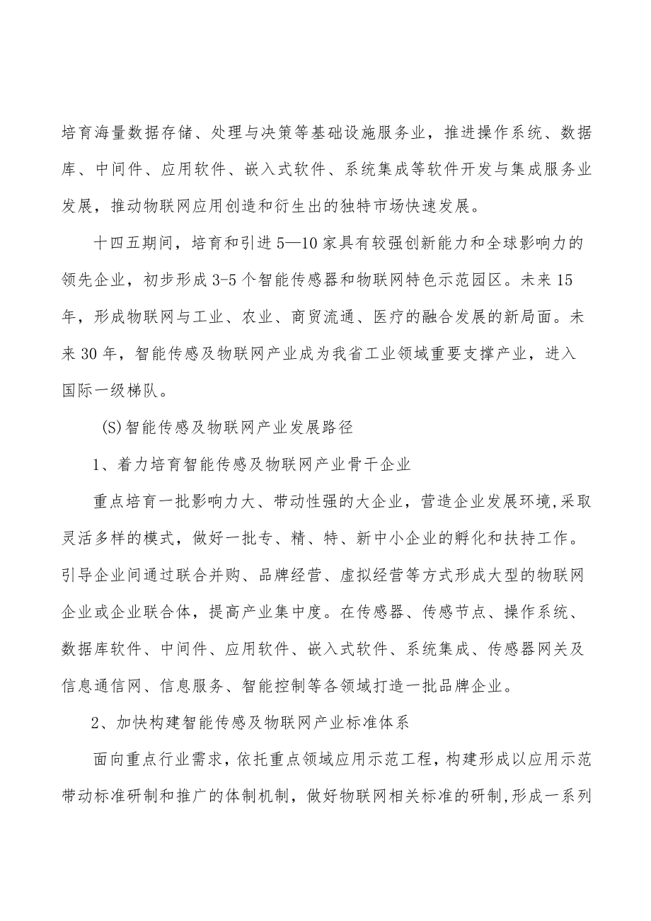 山西智能传感及物联网行业宏观环境分析.docx_第2页