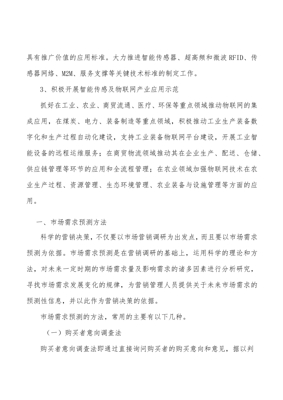 山西智能传感及物联网行业宏观环境分析.docx_第3页