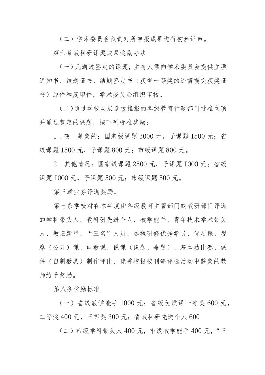 学校教科研成果奖励条例.docx_第2页