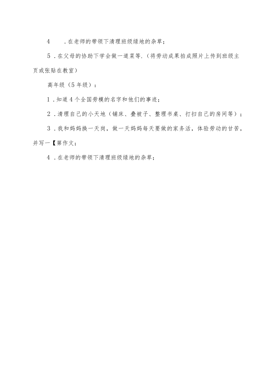 南陆小学劳动实践活动方案.docx_第2页