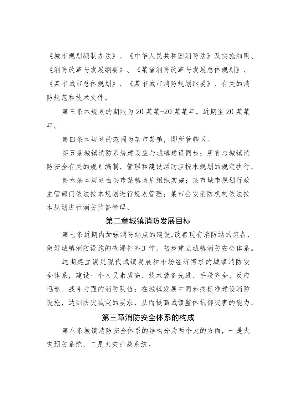 某某镇消防建设规划.docx_第2页