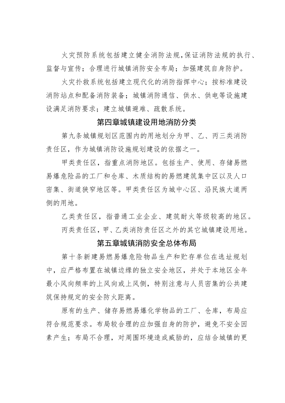 某某镇消防建设规划.docx_第3页