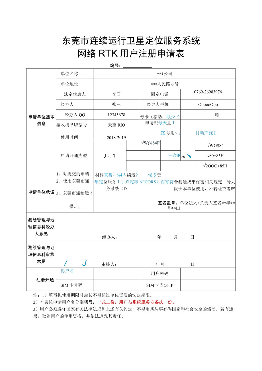 上海GPS网络RTK系统服务协议书.docx_第1页