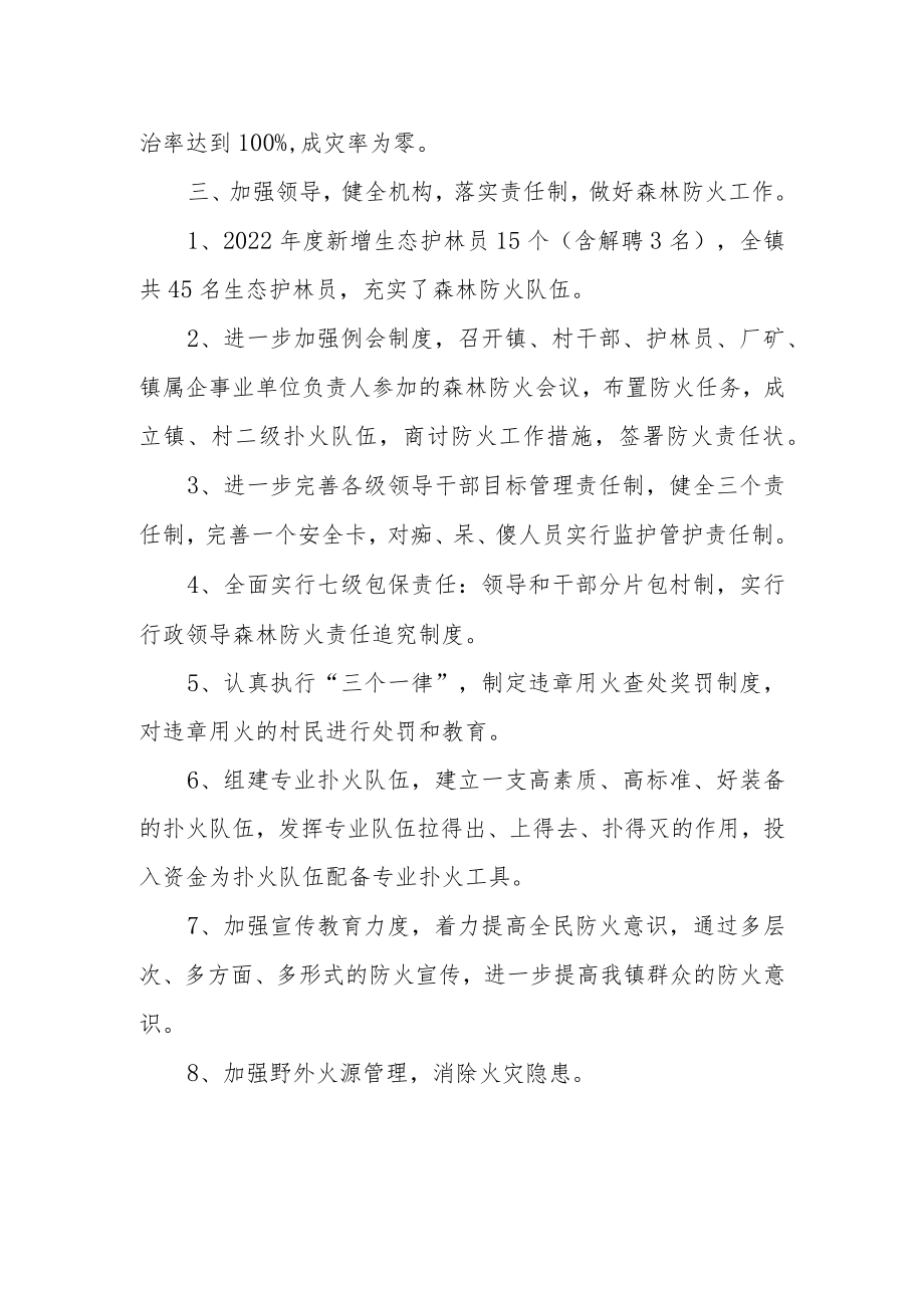 XX镇2022年上半年林业站工作总结.docx_第2页