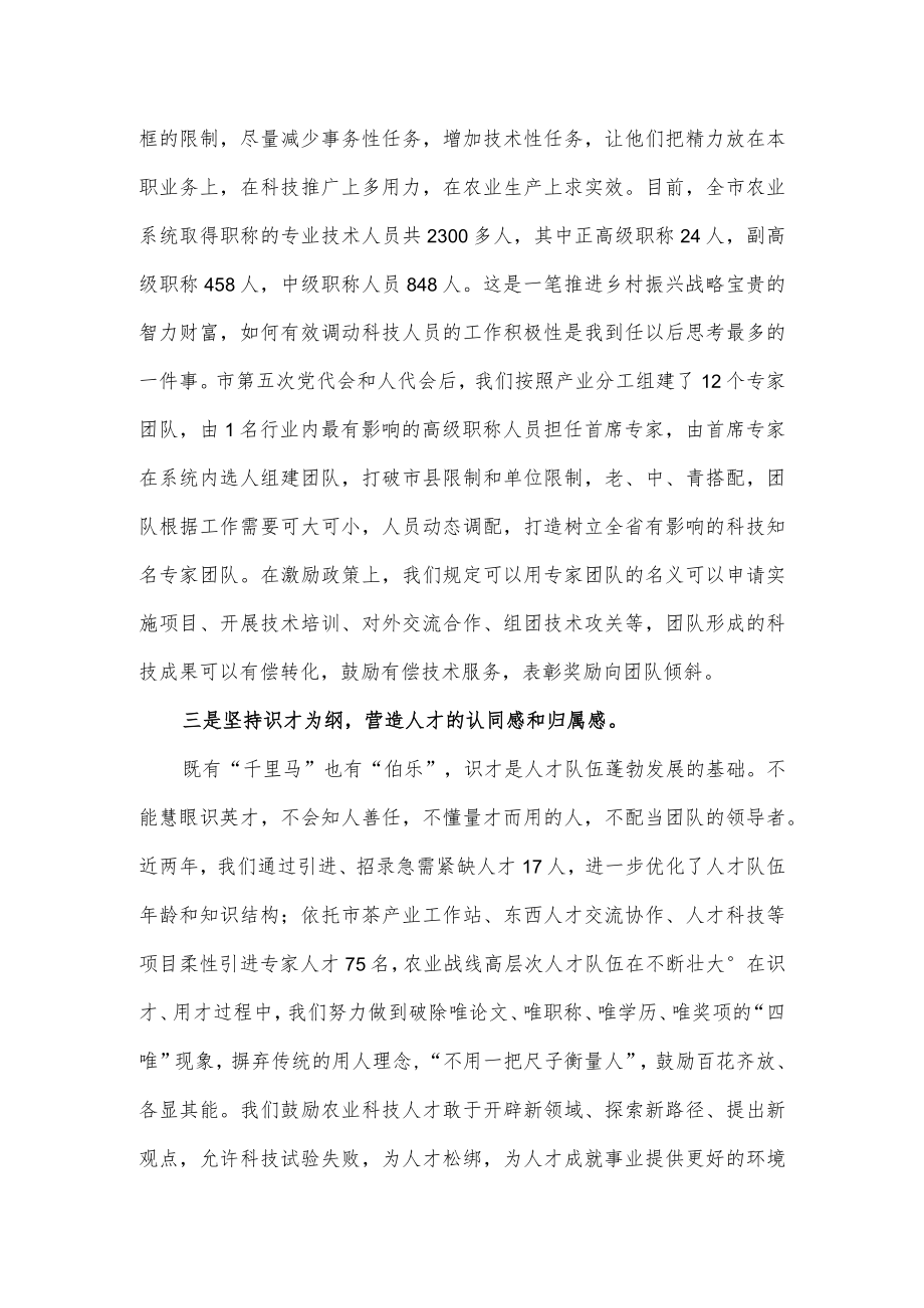 在2022年市委人才工作会议上的典型发言.docx_第2页