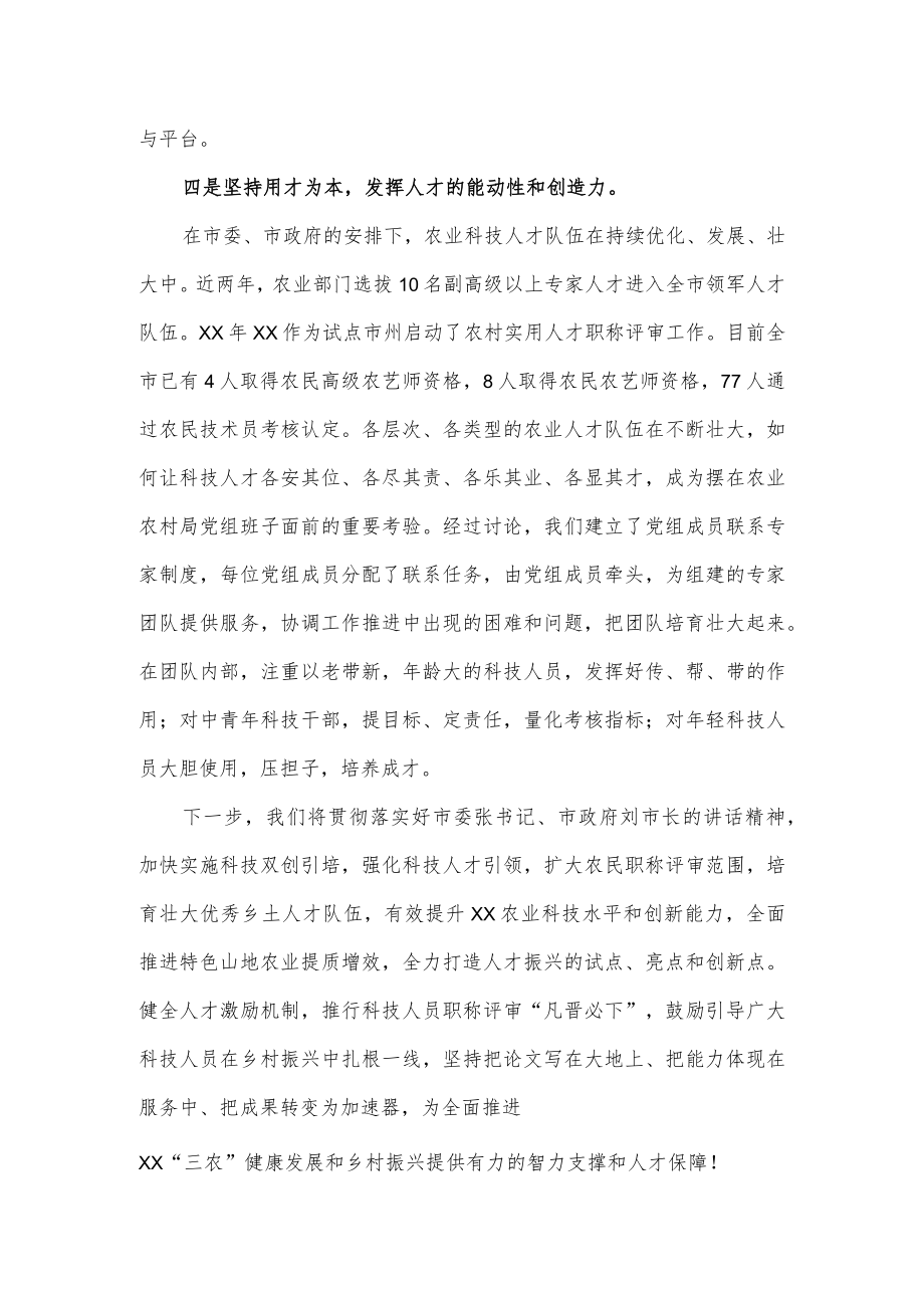 在2022年市委人才工作会议上的典型发言.docx_第3页