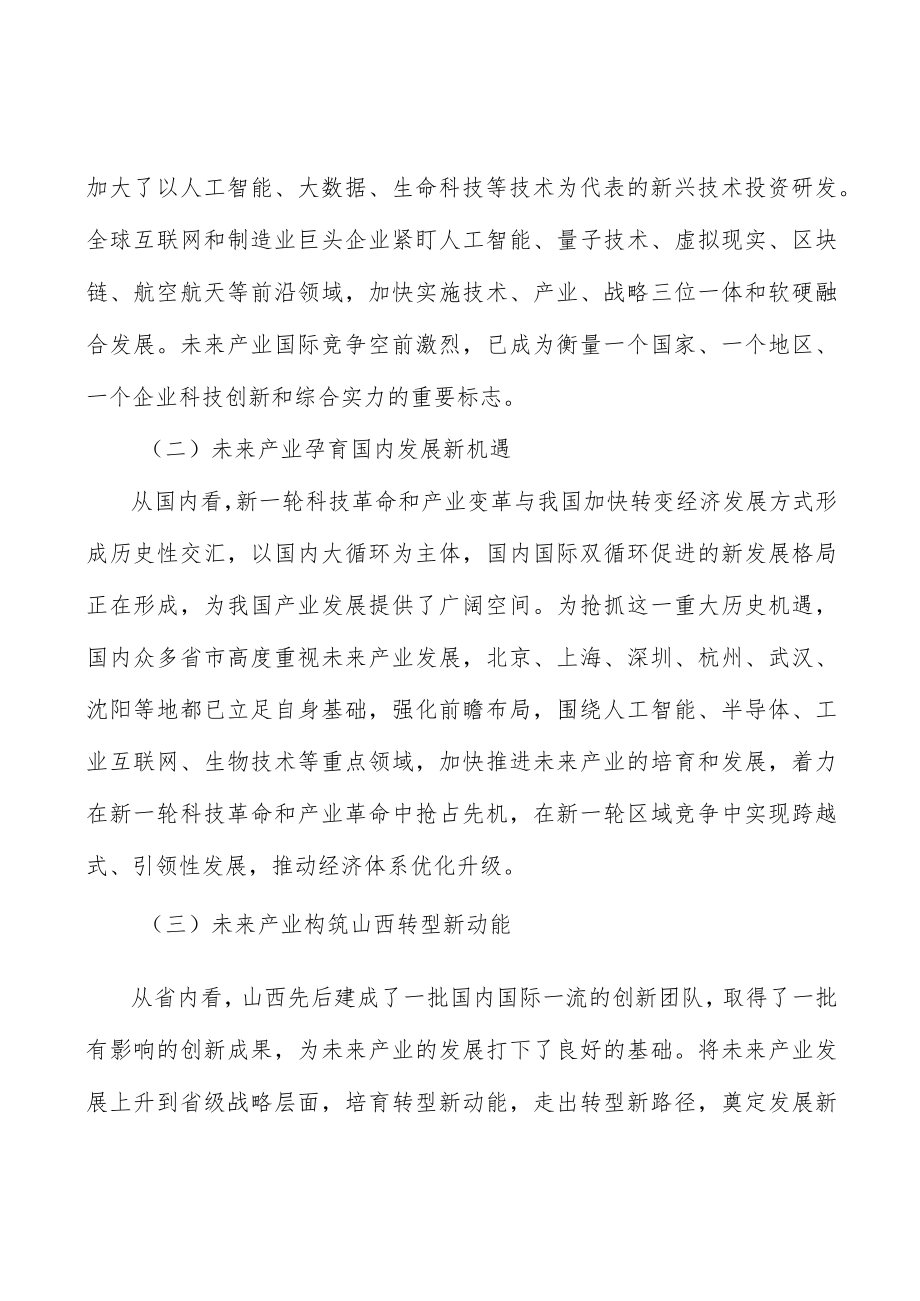 智能传感及物联网产业发展路径行动计划.docx_第2页