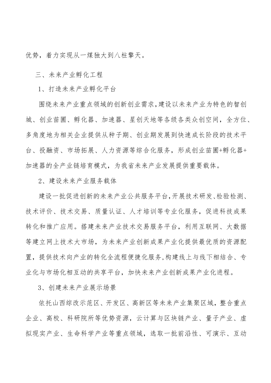 智能传感及物联网产业发展路径行动计划.docx_第3页