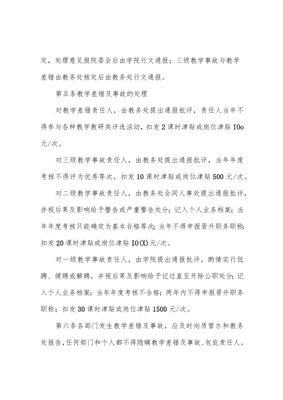 职业技术学院教学差错及事故认定处理暂行办法.docx_第2页