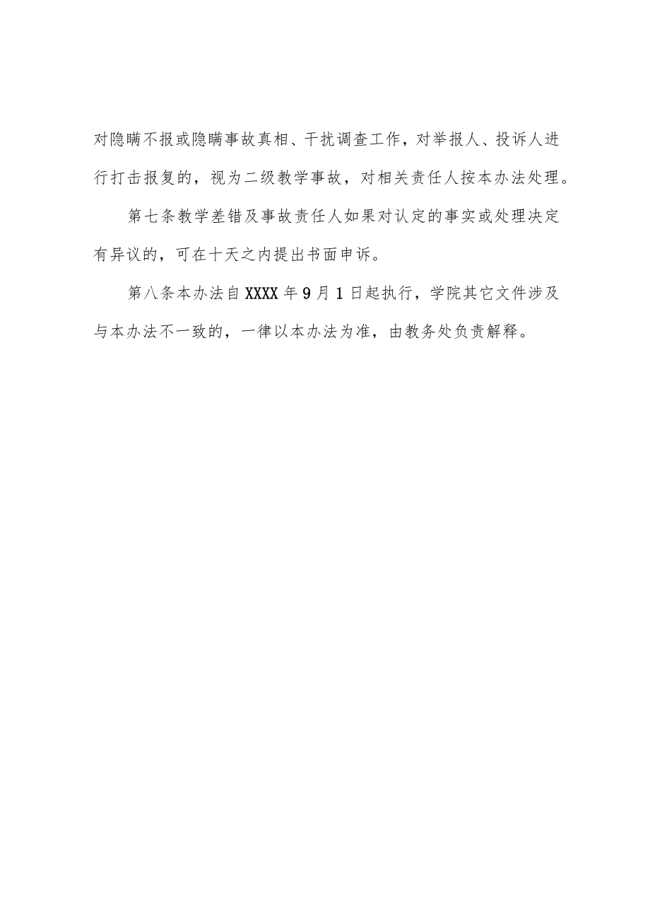 职业技术学院教学差错及事故认定处理暂行办法.docx_第3页