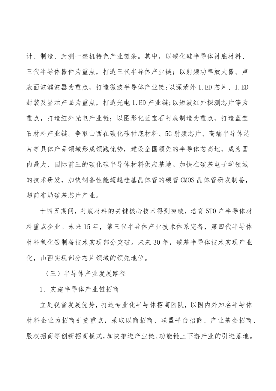 山西半导体产业概况分析.docx_第2页