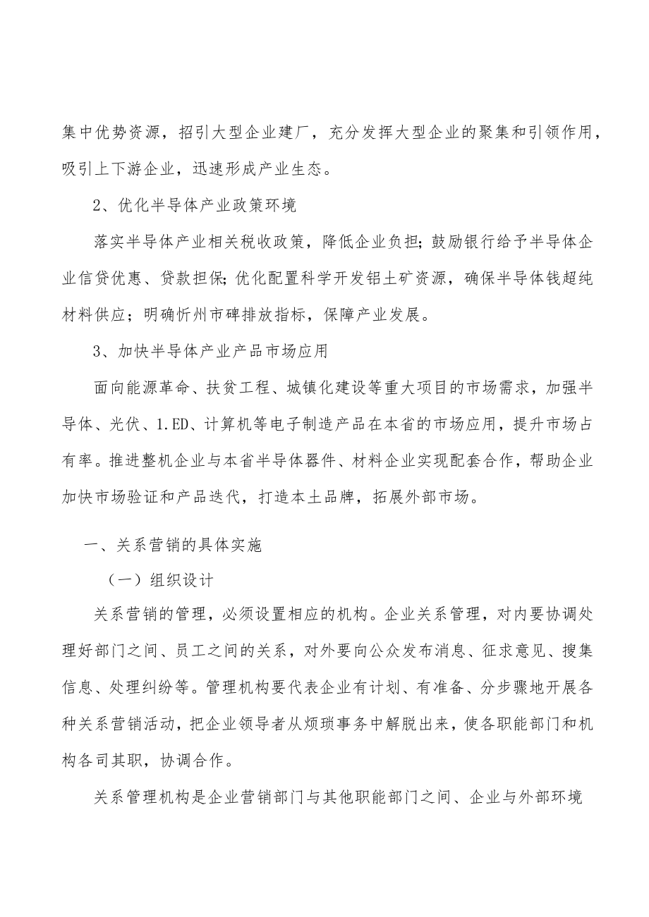 山西半导体产业概况分析.docx_第3页