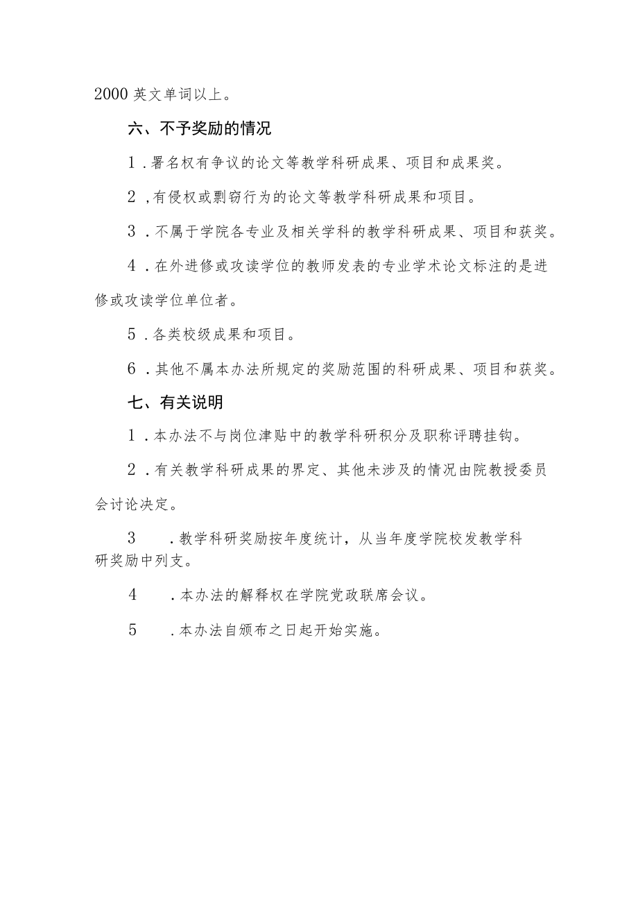 学院教学科研奖励办法.docx_第3页