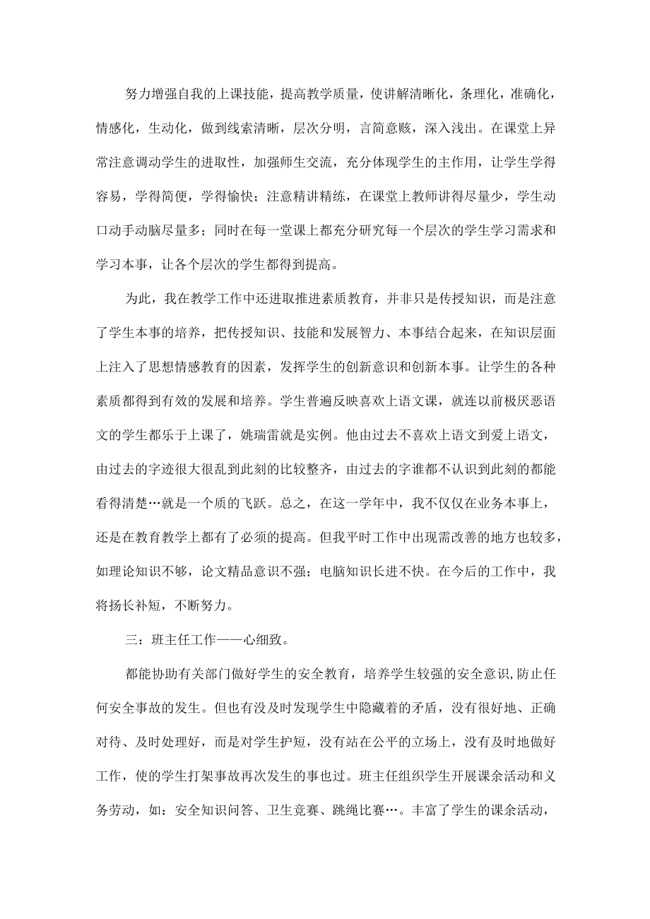 教师年度个人述职报告范文三篇.docx_第2页