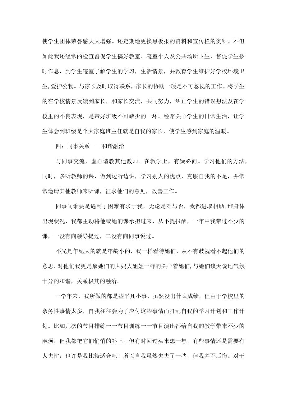 教师年度个人述职报告范文三篇.docx_第3页