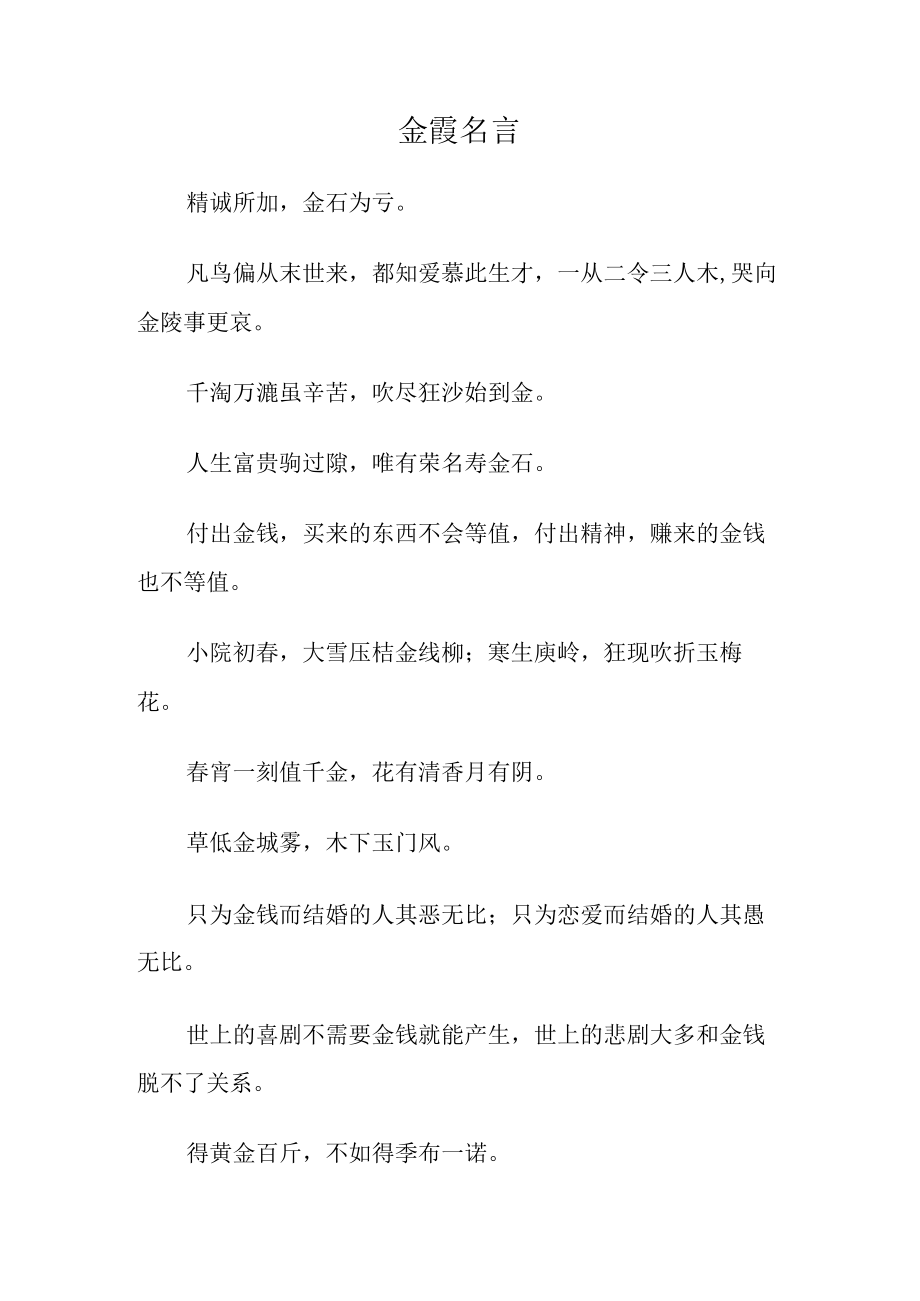 金霞名言.docx_第1页