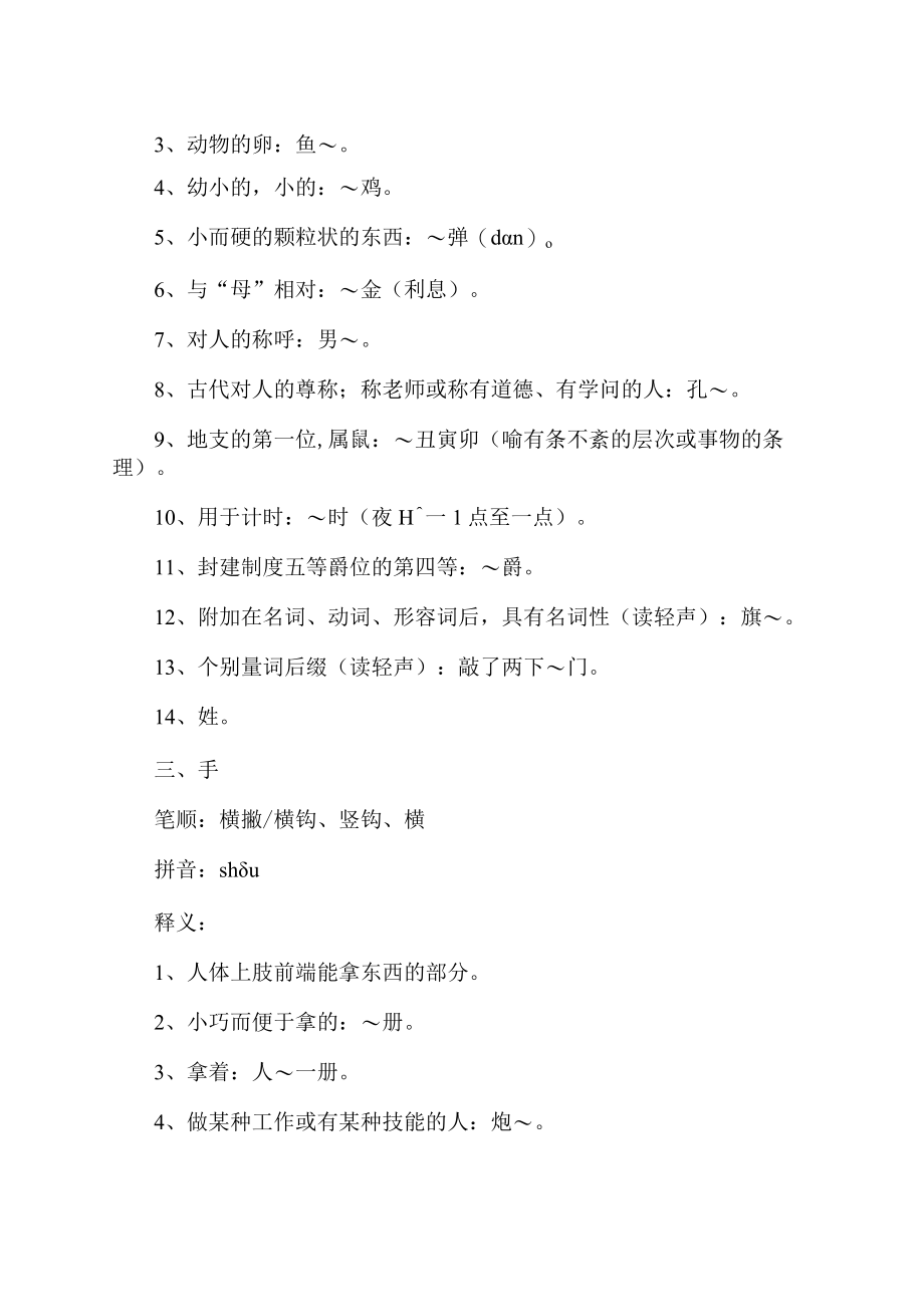 竖勾的字有什么.docx_第2页