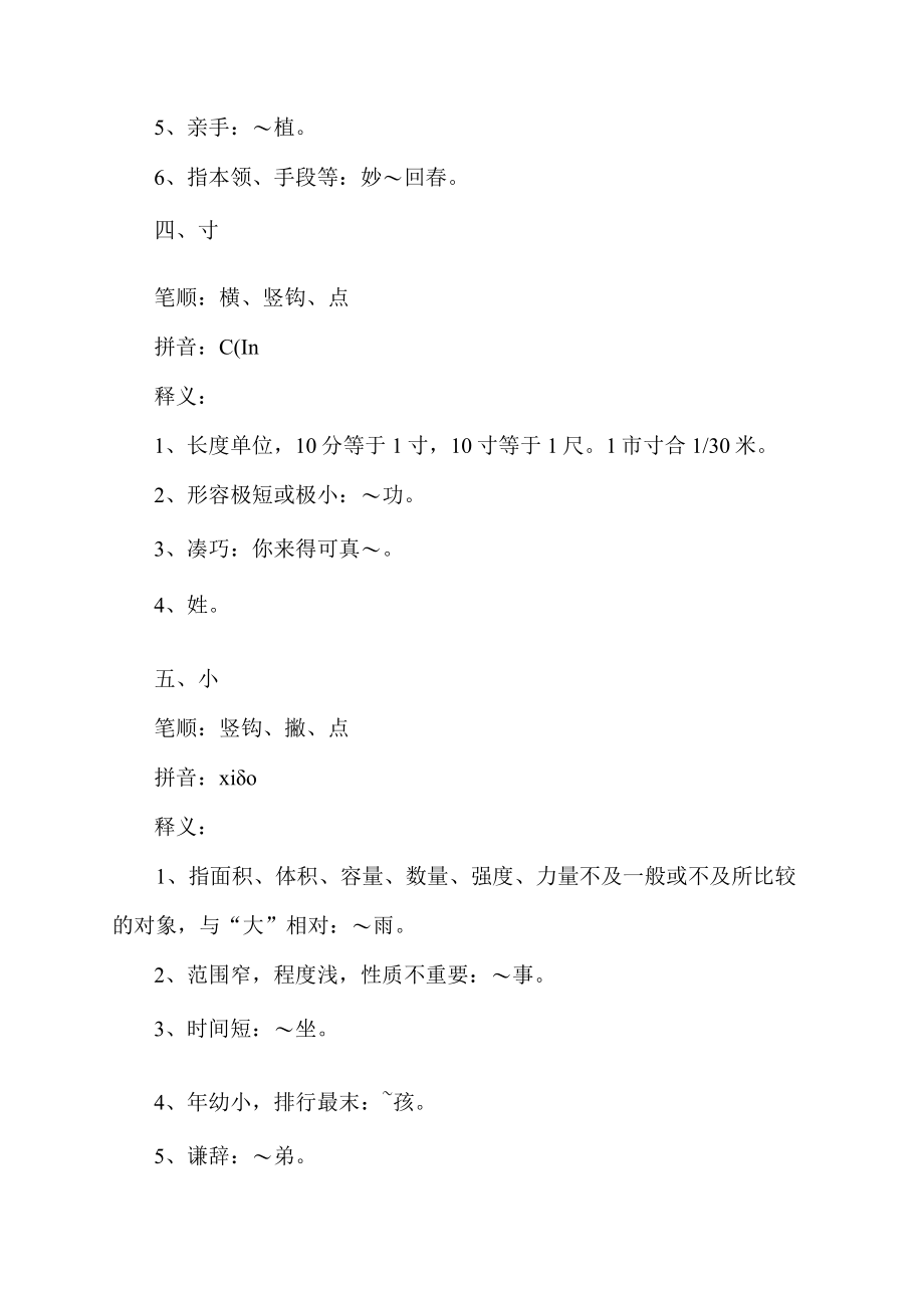 竖勾的字有什么.docx_第3页