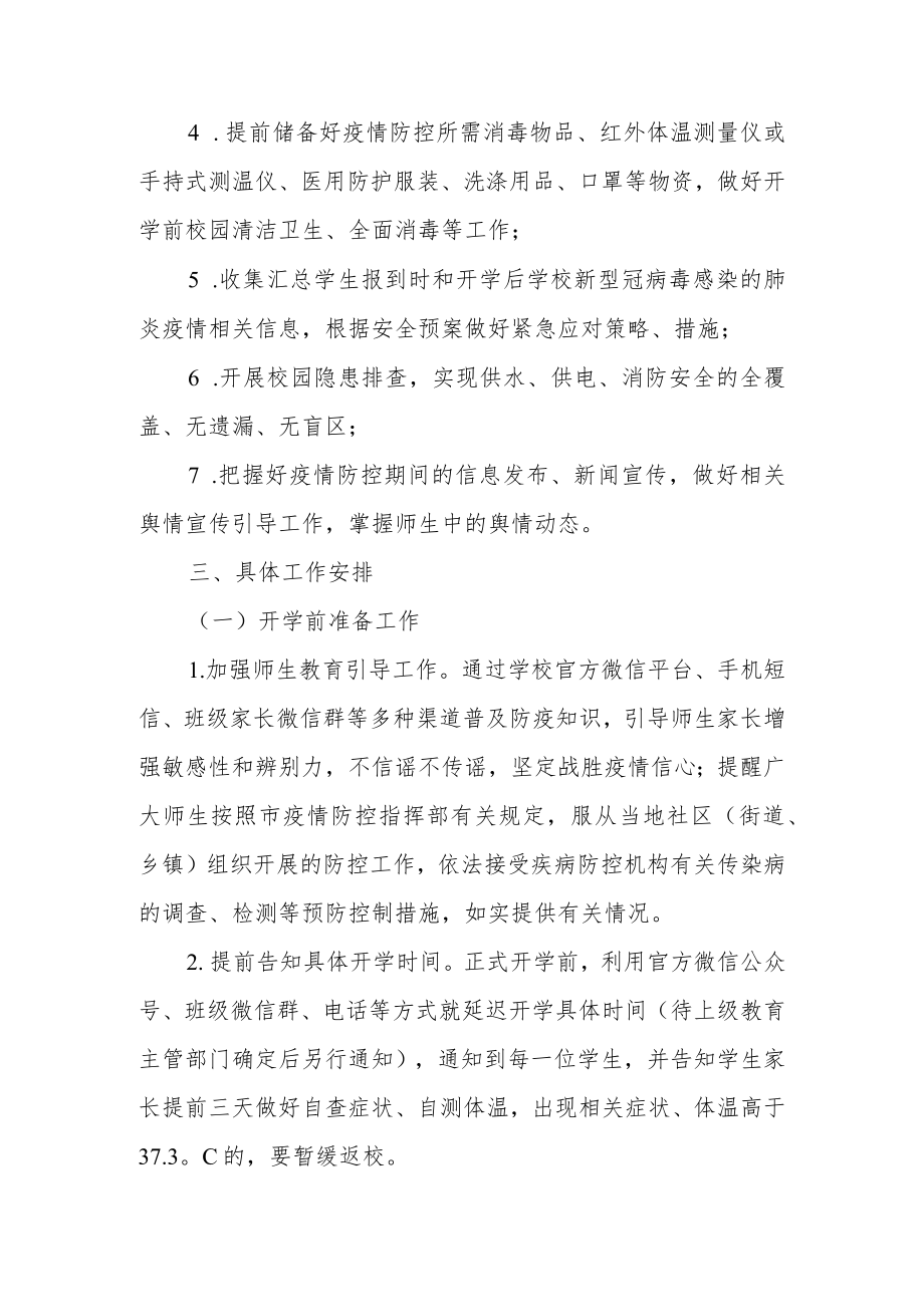 大型会议疫情防控方案范文7篇.docx_第2页