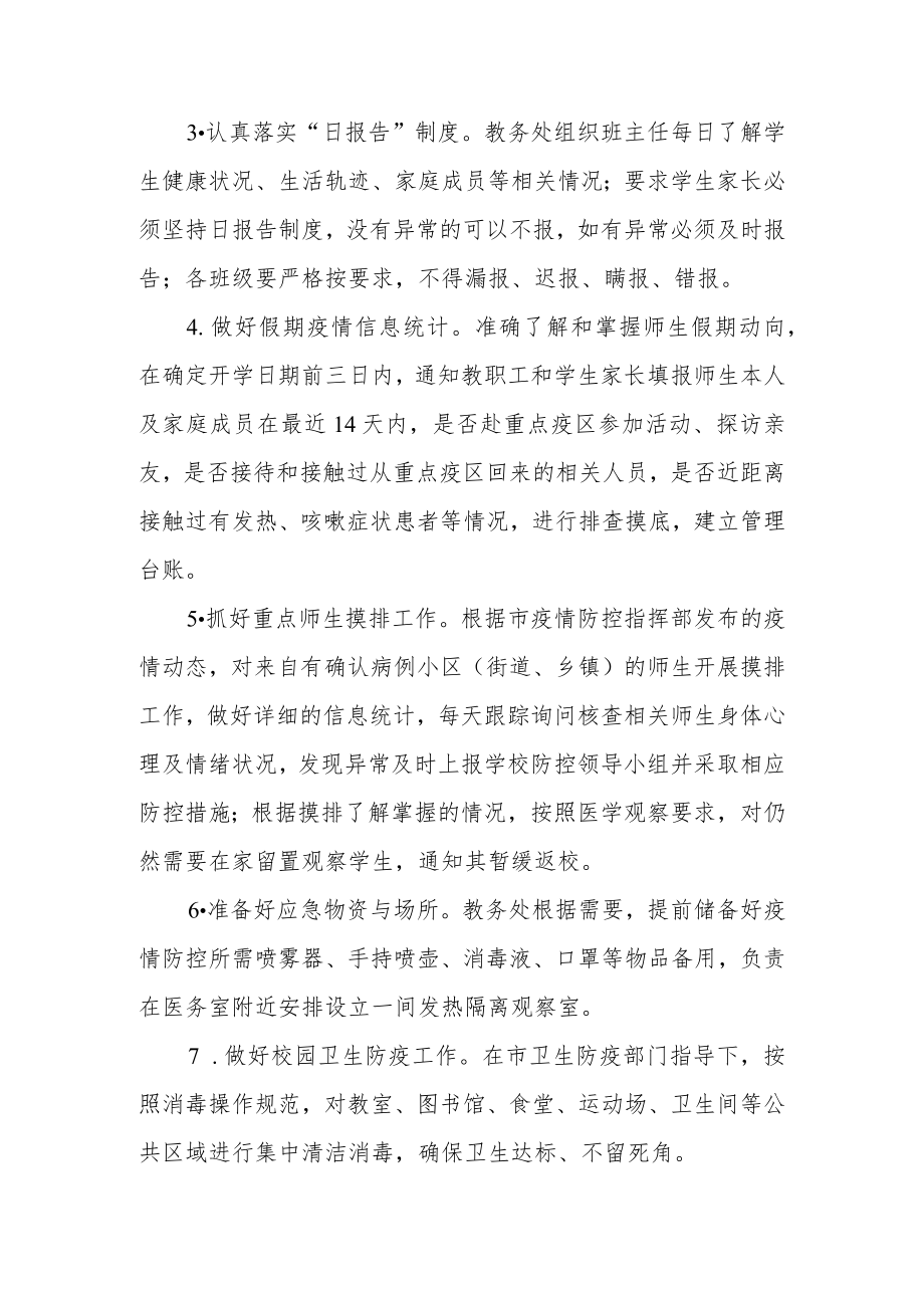 大型会议疫情防控方案范文7篇.docx_第3页