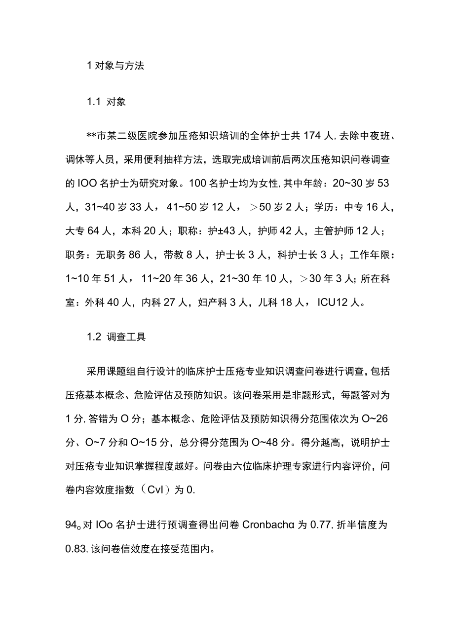 压疮宣传手册设计的研究方法.docx_第2页