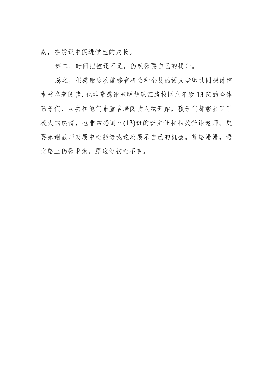 《红星照耀中国》整本书阅读方法探究教学反思.docx_第2页