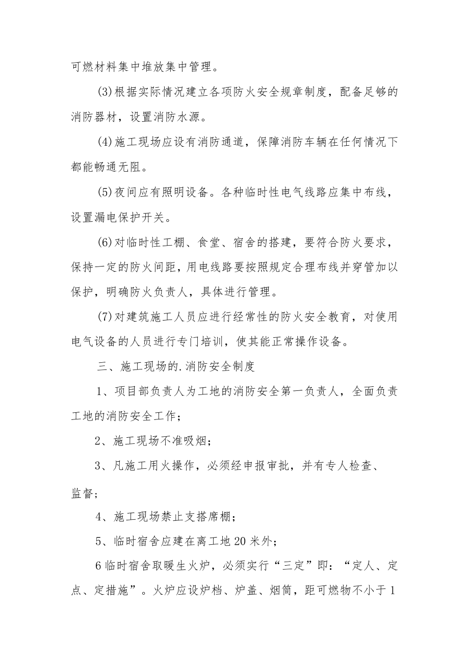 建筑施工现场消防安全责任制度13篇.docx_第2页