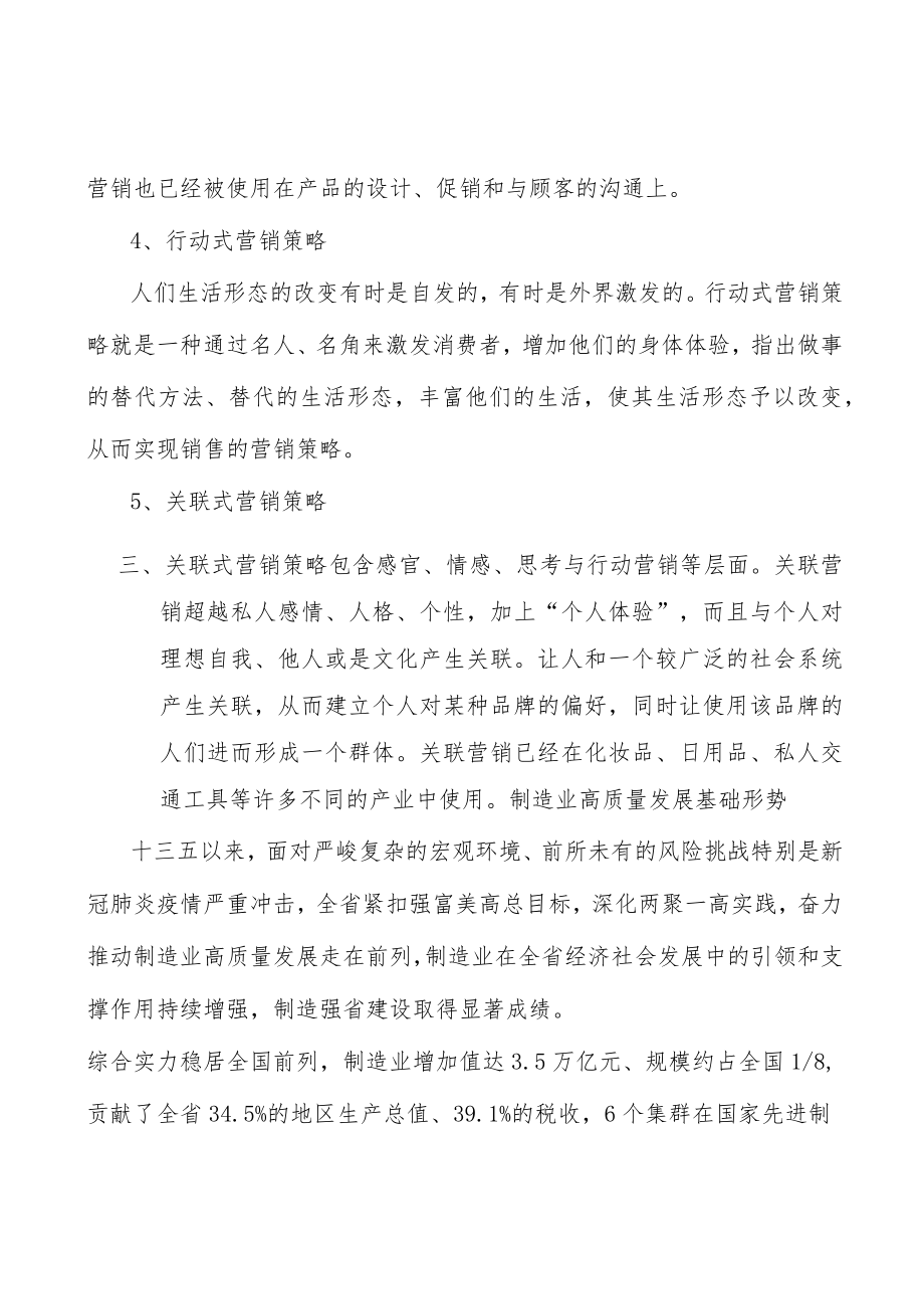 信息通信行业宏观环境分析.docx_第3页