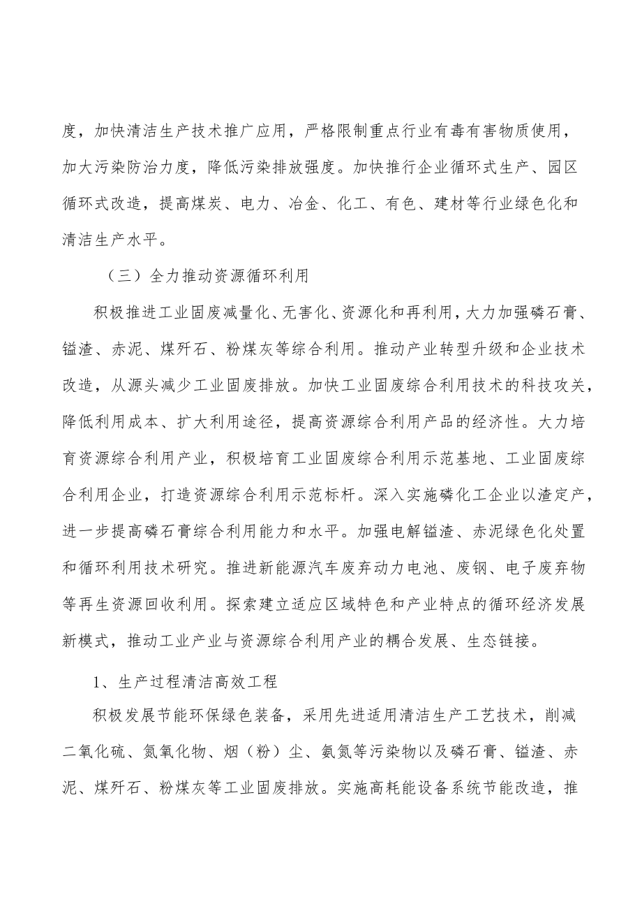 深入推进军民协同发展行动计划.docx_第2页